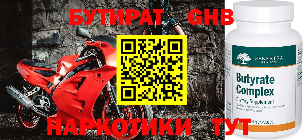 БУТИРАТ 1.4BDO  Бутират  Искитим  Вход с VPN 