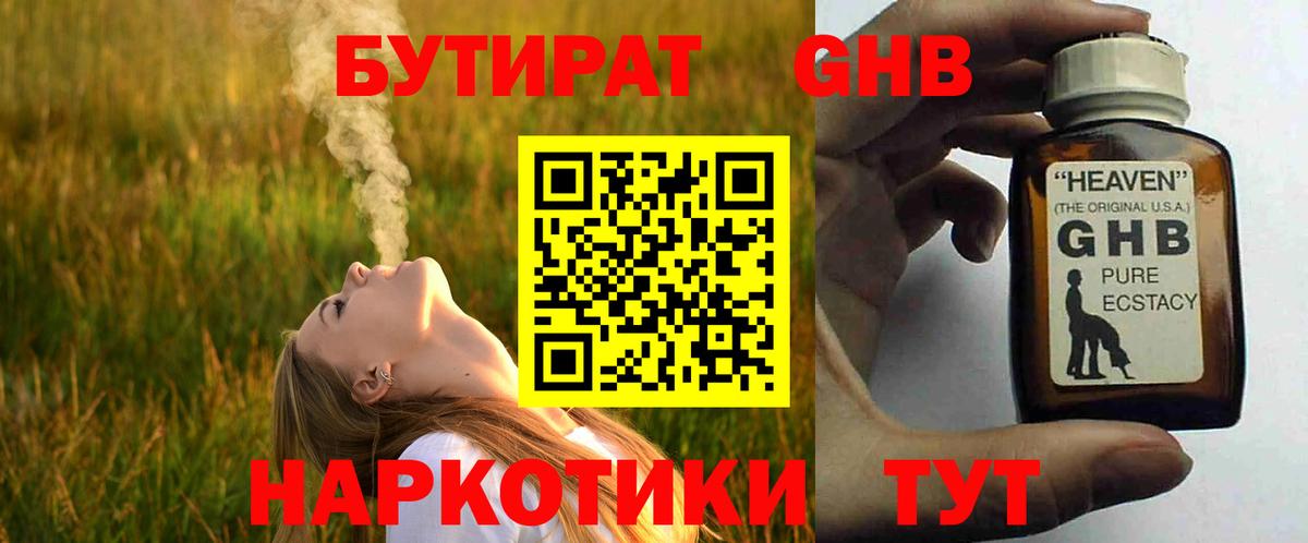 Бутират 99% Искитим