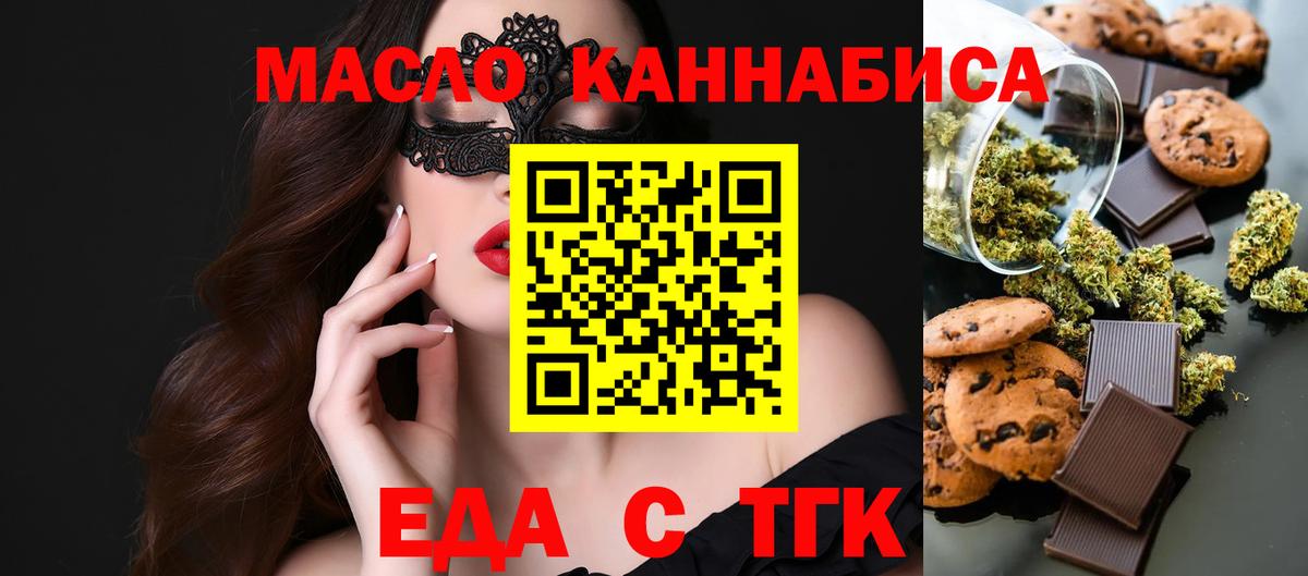 Искитим  Cannafood марихуана  Вход с VPN 