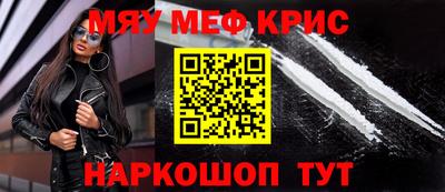 мяу мяу кристалл Будённовск