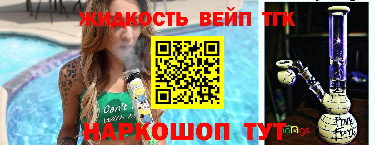 ТГК вейп  Вход с VPN  ТГК вейп  Искитим 